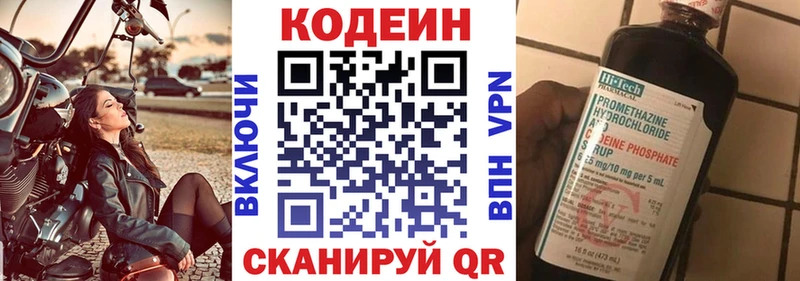 Кодеиновый сироп Lean Purple Drank Покровск